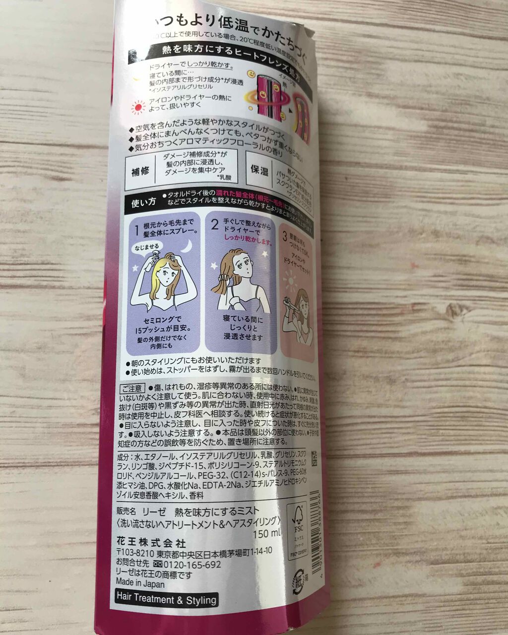 熱を味方にするミスト/リーゼ/ヘアミストを使ったクチコミ(2枚目)