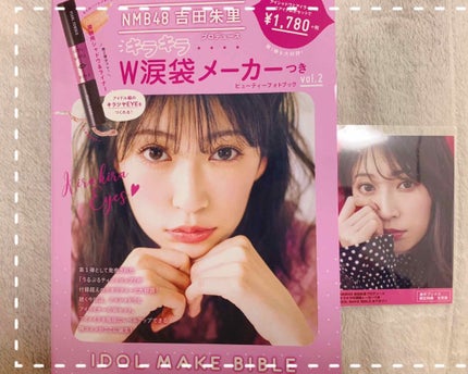 NMB48 吉田朱里 プロデュース キラキラW涙袋メーカーつき IDOL MAKE BIBLE@アカリン/主婦の友社/書籍を使ったクチコミ(2枚目)