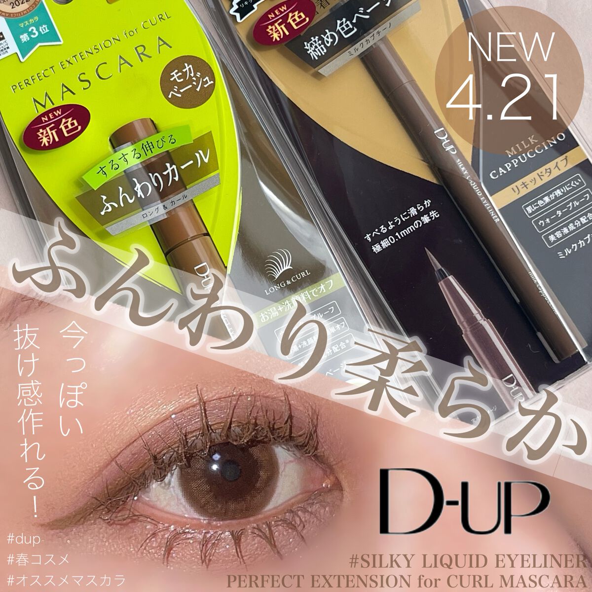 パーフェクトエクステンション マスカラ for カール/D-UP/マスカラを使ったクチコミ（1枚目）