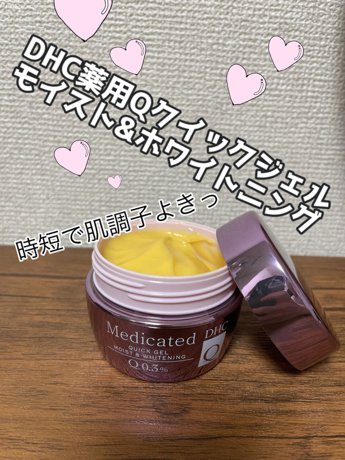 薬用Qクイックジェル モイスト&ホワイトニング/DHC/オールインワン化粧品を使ったクチコミ(1枚目)