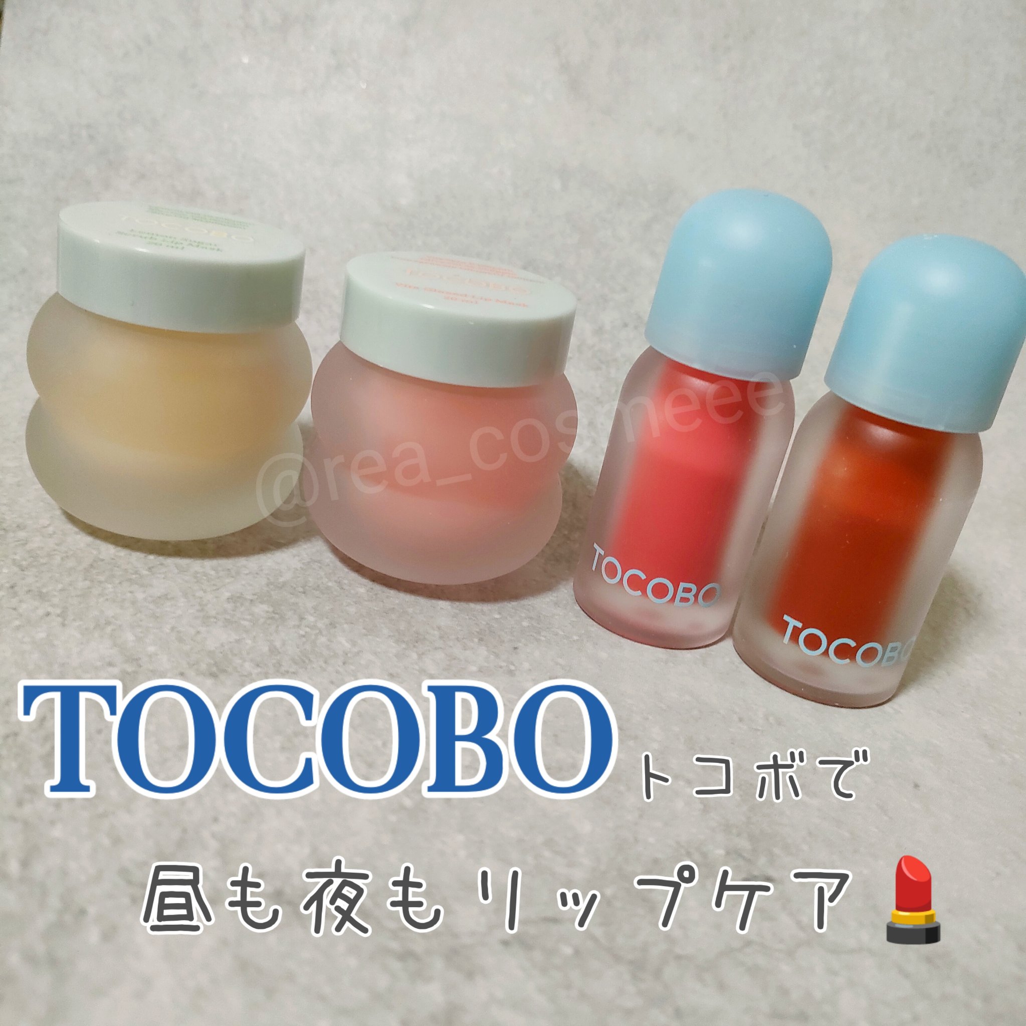 ビタグレーズドリップマスク/TOCOBO/リップマスクを使ったクチコミ（1枚目）