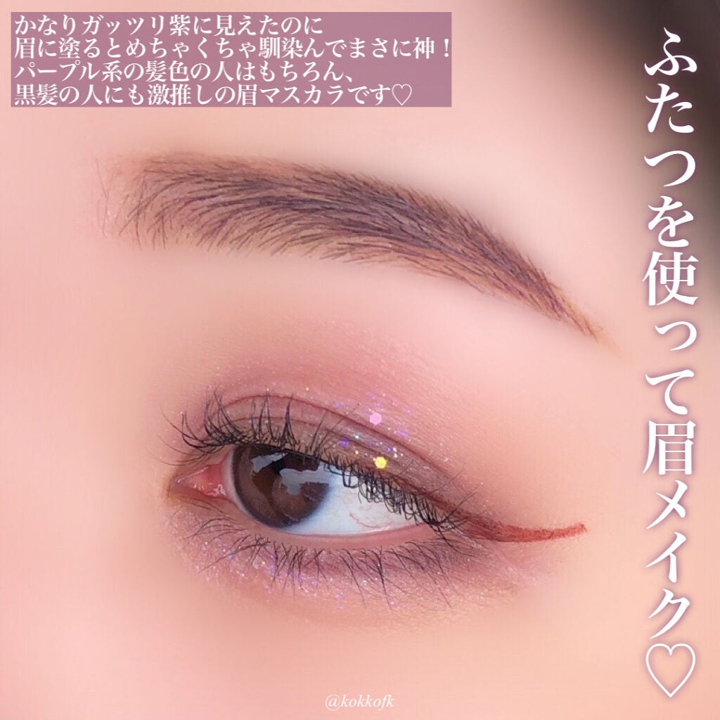 カラーリングアイブロウ/ヘビーローテーション/眉マスカラを使ったクチコミ(7枚目)