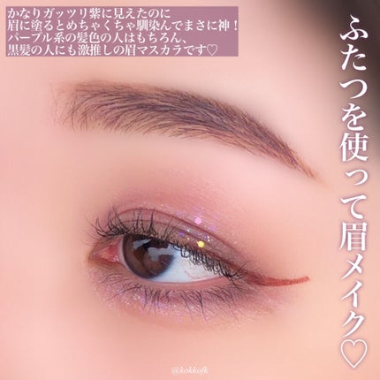 カラーリングアイブロウ/ヘビーローテーション/眉マスカラを使ったクチコミ(7枚目)