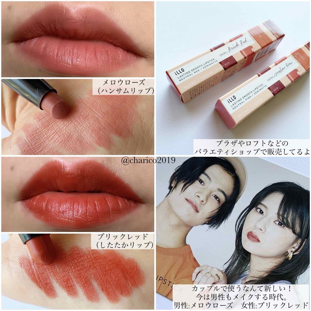 LASTING SMOOTH LIPSTICK(ラスティングスムースリップスティック)/iLLO/口紅を使ったクチコミ（3枚目）