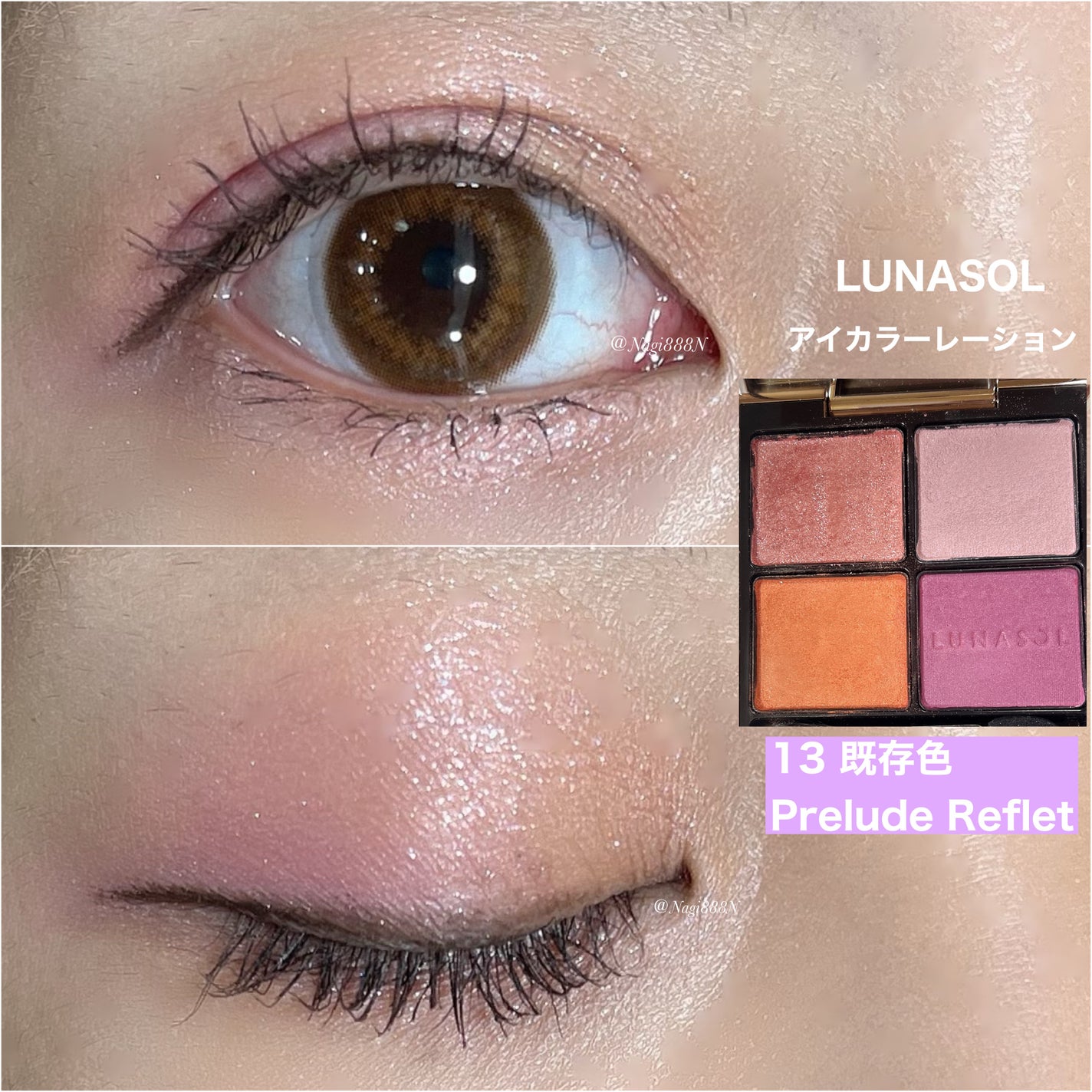 アイカラーレーション/LUNASOL/アイシャドウパレットを使ったクチコミ(1枚目)