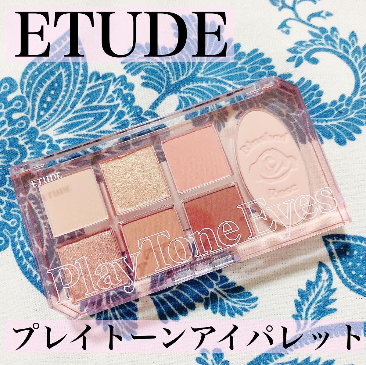 プレイトーンアイパレット/ETUDE/アイシャドウパレットを使ったクチコミ（1枚目）