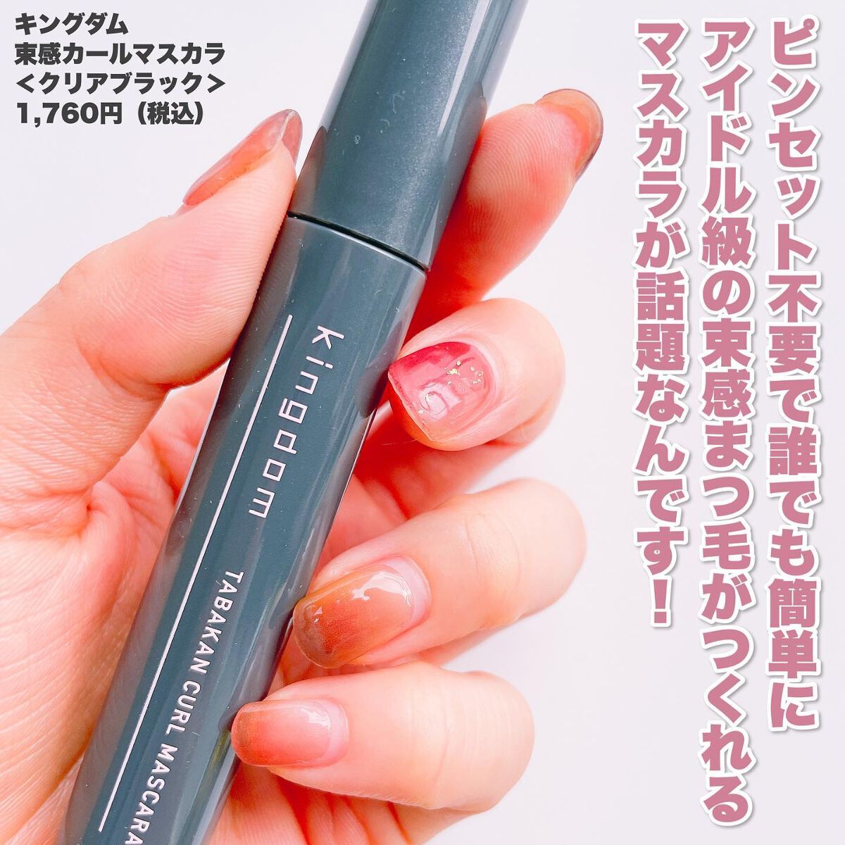 キングダム 束感カールマスカラ/キングダム/マスカラを使ったクチコミ(2枚目)