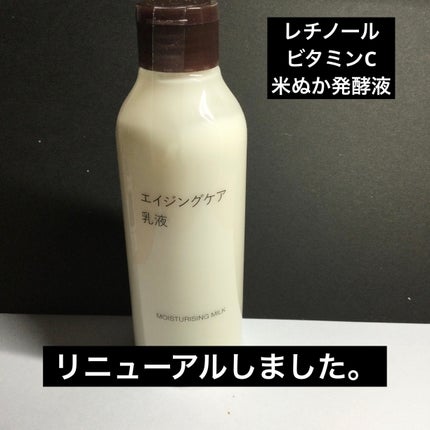 エイジングケア乳液/無印良品/乳液を使ったクチコミ(1枚目)