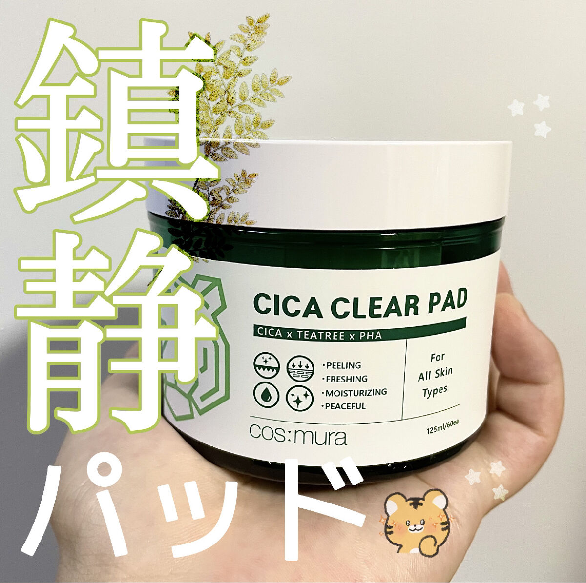 CICA CLEAR PAD/cos:mura/シートマスク・パックを使ったクチコミ（1枚目）