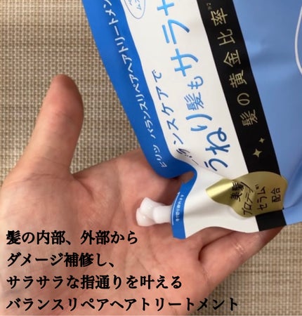 バランスリペア シャンプー/ヘアトリートメント スムース ヘアトリートメント詰め替え(350mL)/hiritu/市販シャンプーを使ったクチコミ(3枚目)