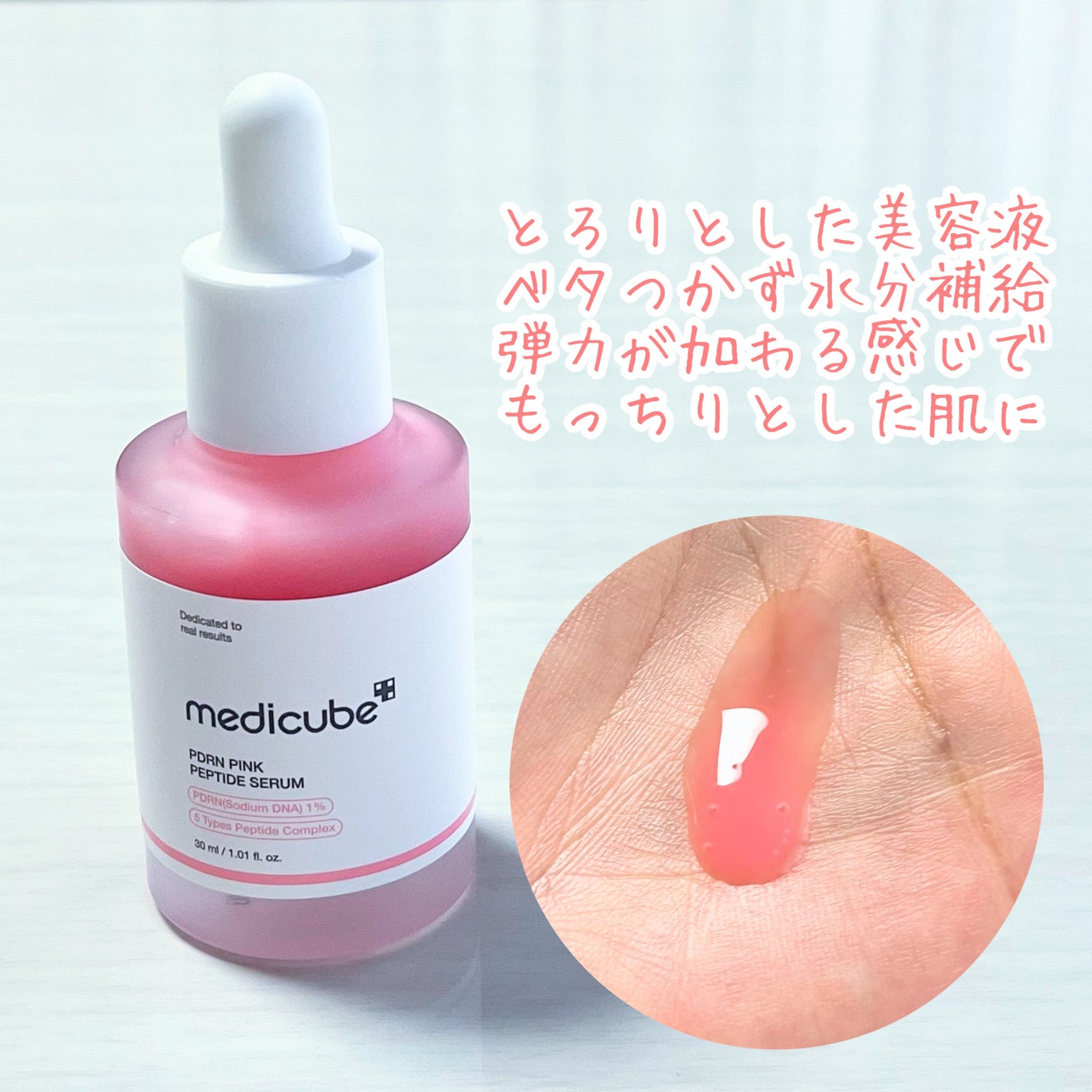 PDRNピンクアンプル PDRN 10,000ppm配合/MEDICUBE/美容液を使ったクチコミ(5枚目)