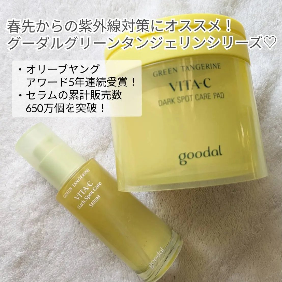 グリーンタンジェリン ビタCダークスポットケアパッド/goodal/トナーパッドを使ったクチコミ（2枚目）