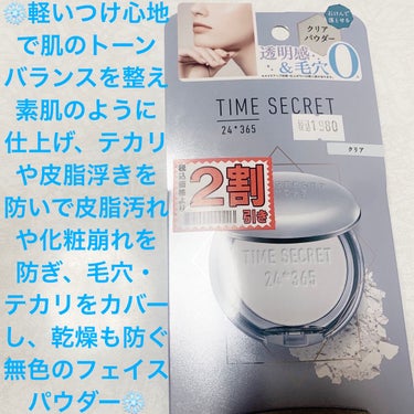 TIME SECRET タイムシークレット ミネラルプレストクリアベール クールのクチコミ「タイムシークレット　ミネラルプレストクリアベール❄️
クリア❄️〈フェイスパウダー〉内容量:9.....」（1枚目）