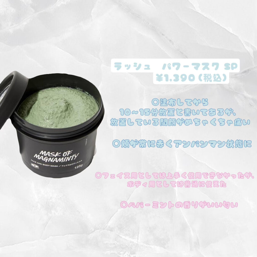 パワーマスク SP/ラッシュ/スクラブ・ゴマージュを使ったクチコミ（3枚目）