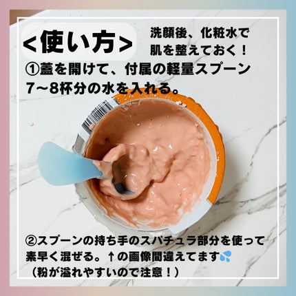 モデリングカップパック ビタミン/LINDSAY/洗い流すパック・マスクを使ったクチコミ(2枚目)