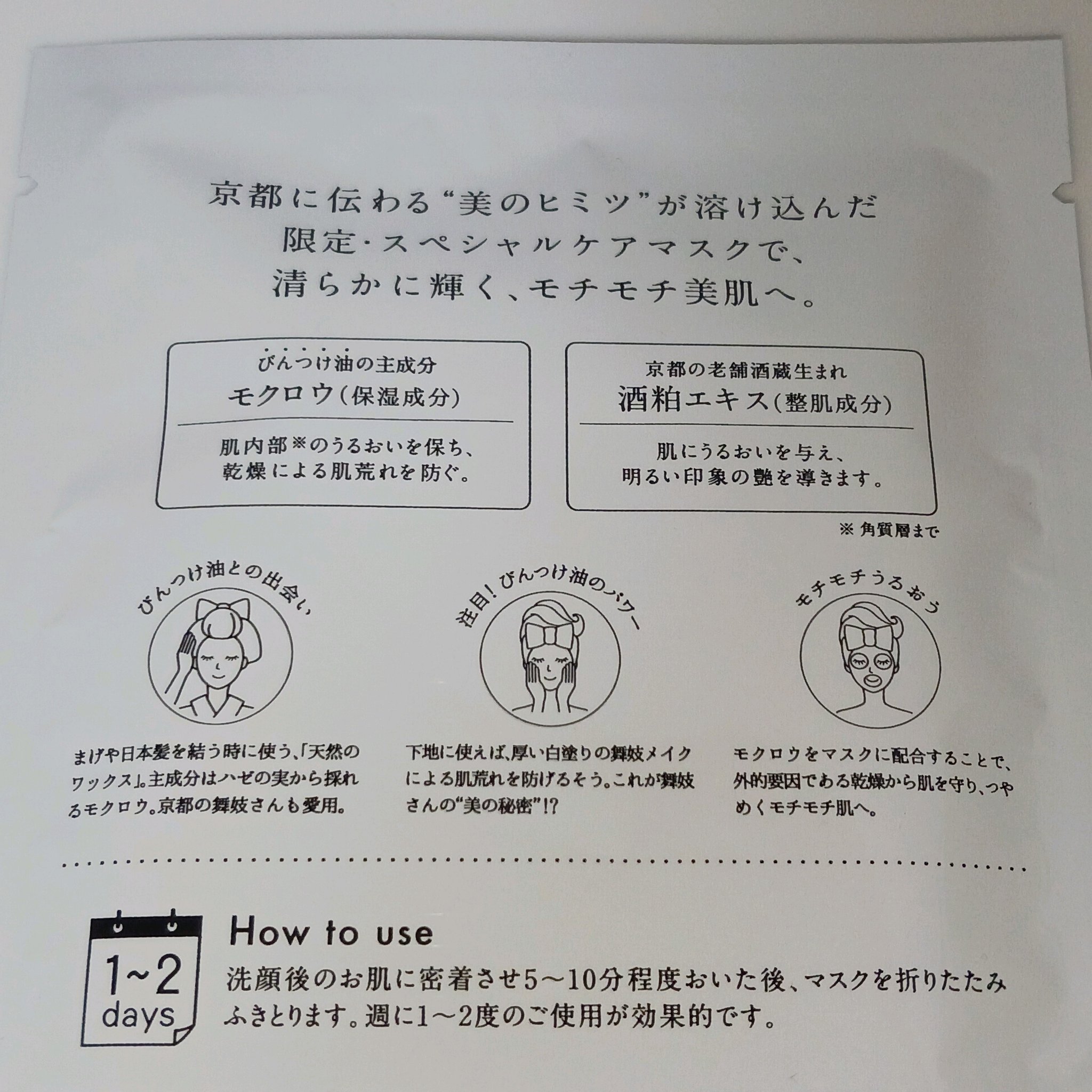 ルルルン 京都ルルルン 舞妓肌マスクのクチコミ「ルルルン
京都ルルルン 舞妓肌マスク

‐‐‐‐‐‐‐‐‐‐

もっちりしっとり🤍
ヒタヒタの.....」（2枚目）
