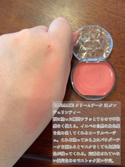 クリームチーク/キャンメイク/ジェル・クリームチークを使ったクチコミ(10枚目)