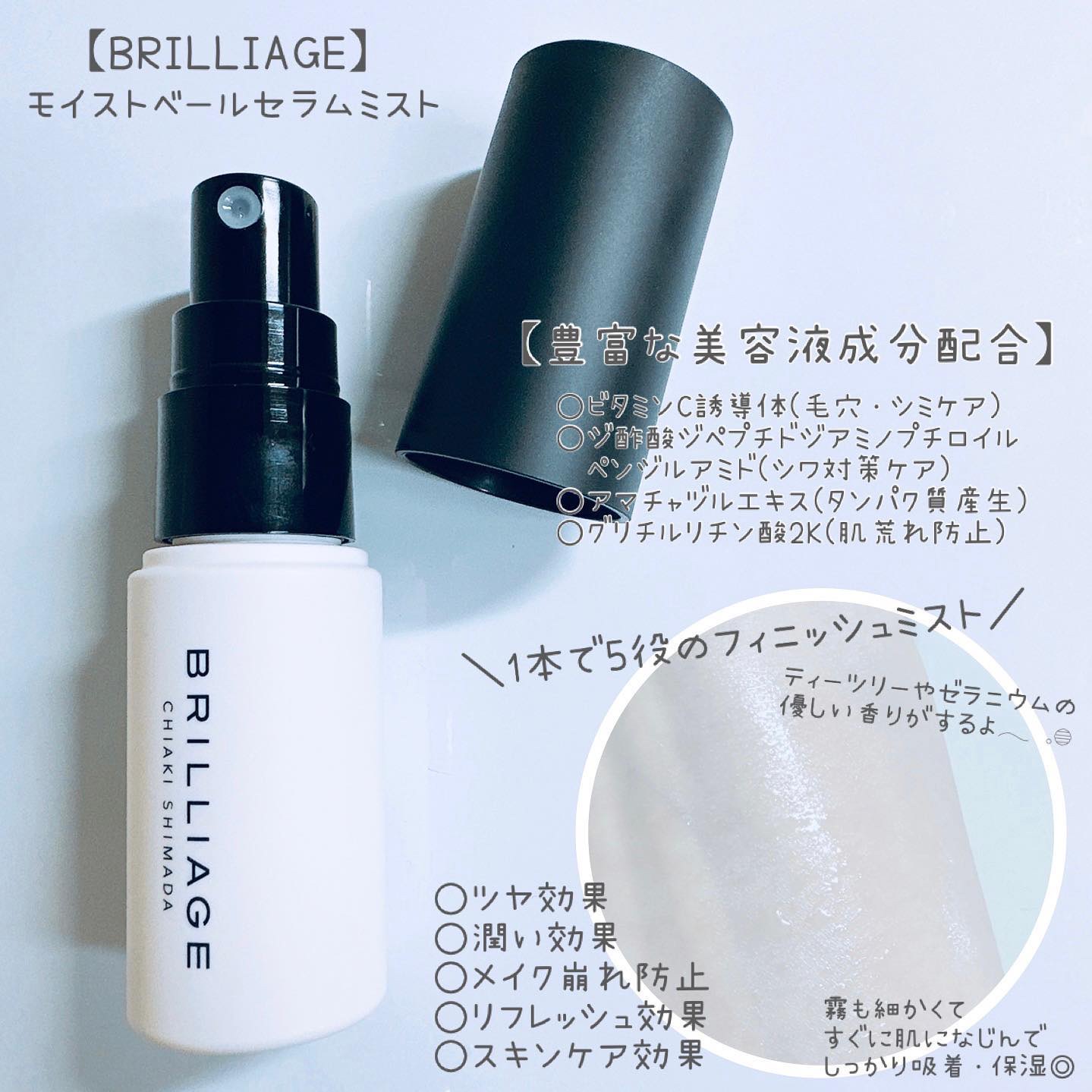 モイスト ヴェール セラム ミスト/ブリリアージュ/ミスト状化粧水を使ったクチコミ（2枚目）