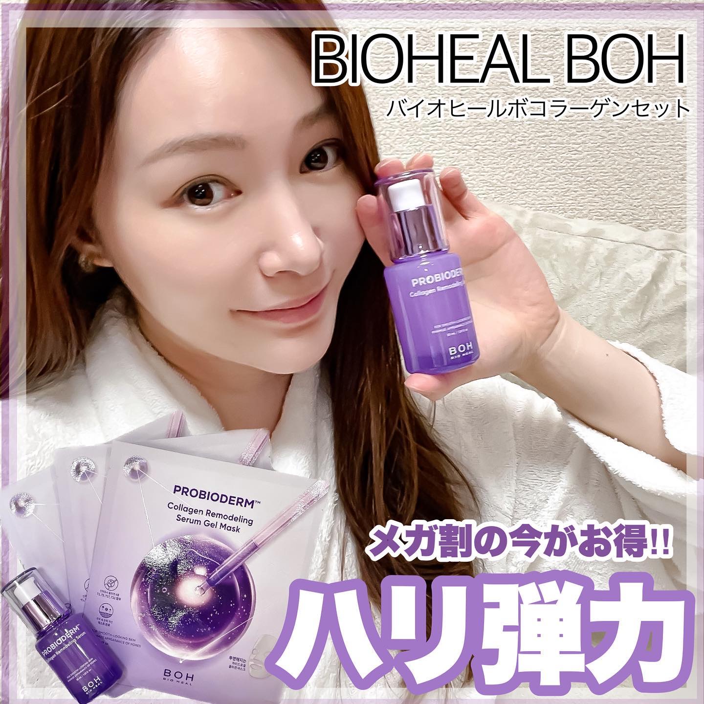 プロバイオダーム™ コラーゲンリモデリングセラム/BIOHEAL BOH/美容液を使ったクチコミ（1枚目）