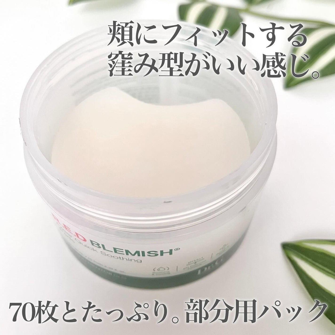 レッドブレミッシュクリアクイックスージングパック/Dr.G/拭き取り化粧水を使ったクチコミ(4枚目)