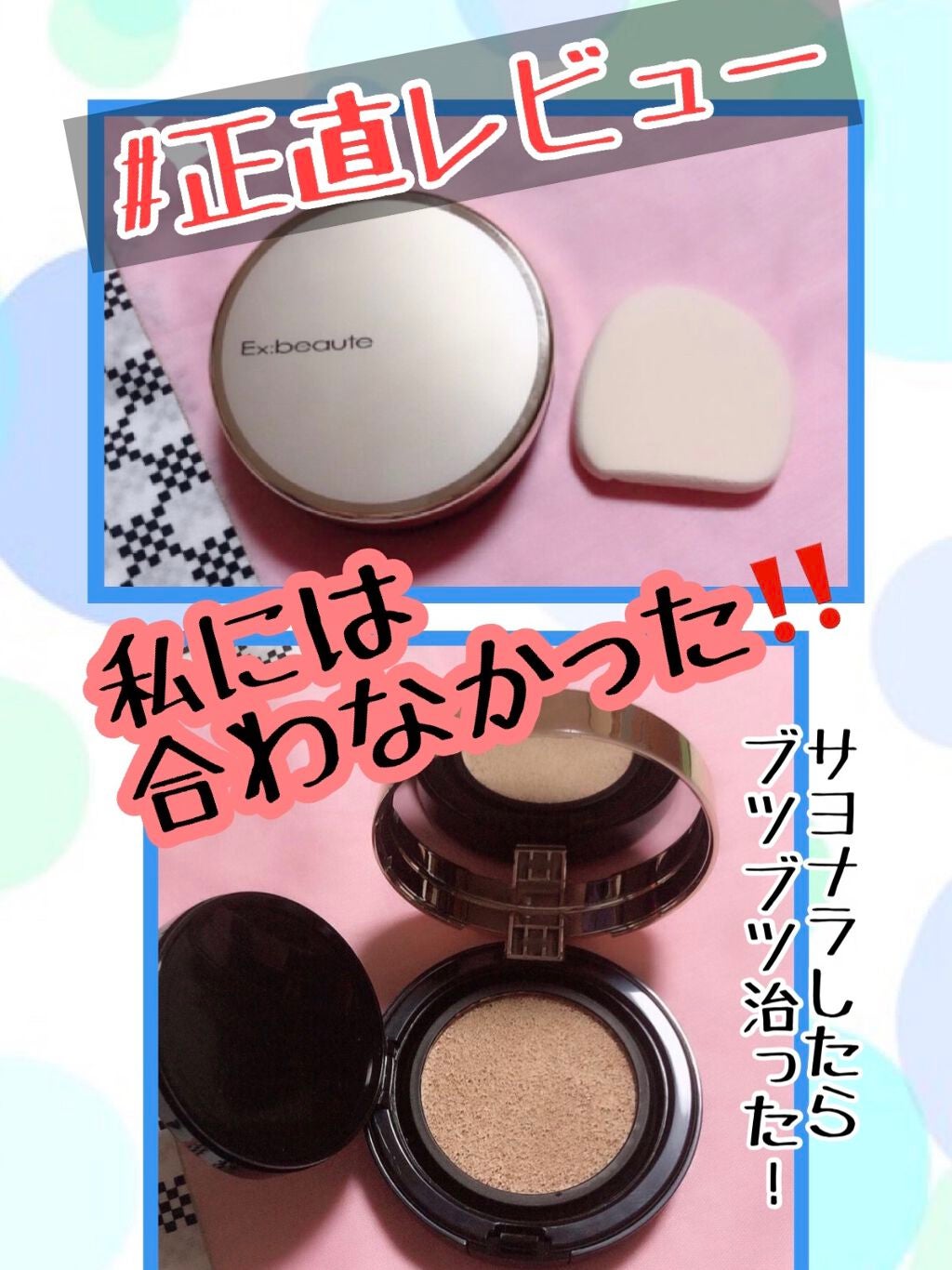 ホワイトカバークッション/エクスボーテ/クッションファンデーションを使ったクチコミ(1枚目)