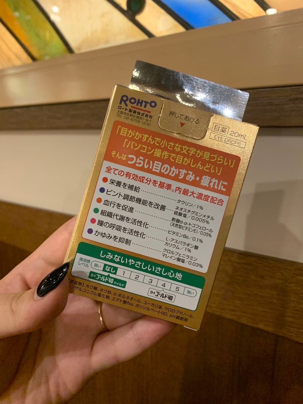 ロート ゴールド40マイルド(医薬品)/ロート製薬/その他を使ったクチコミ(3枚目)