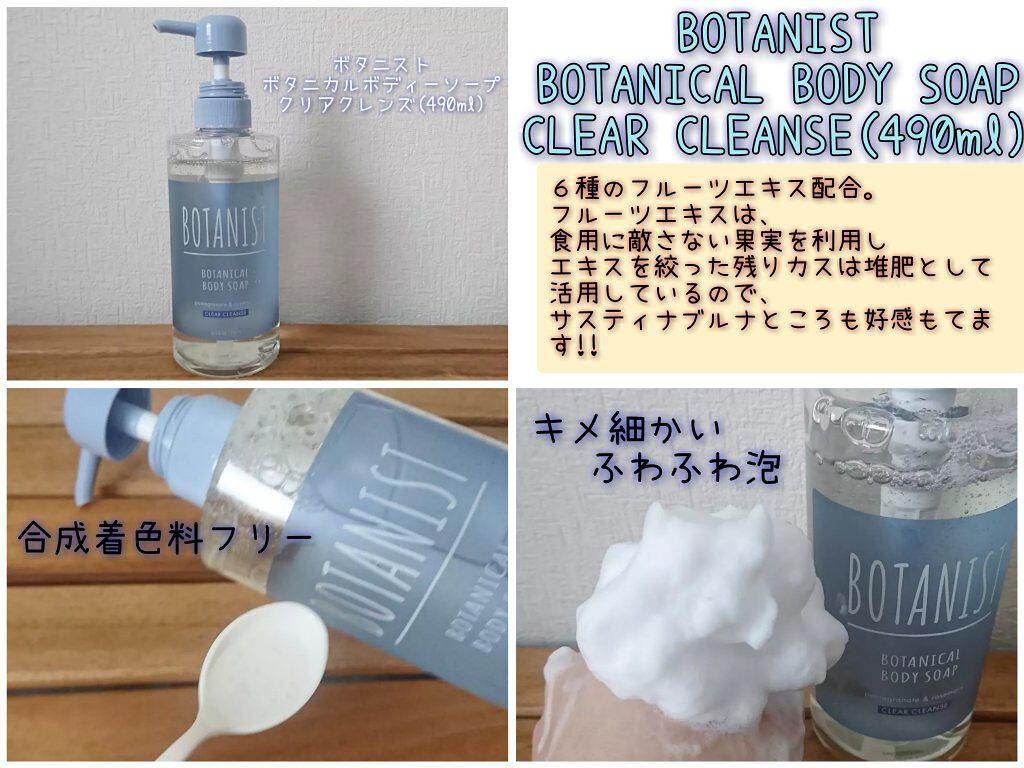 ボタニカルボディーソープ（クリアクレンズ）/BOTANIST/ボディソープを使ったクチコミ（1枚目）