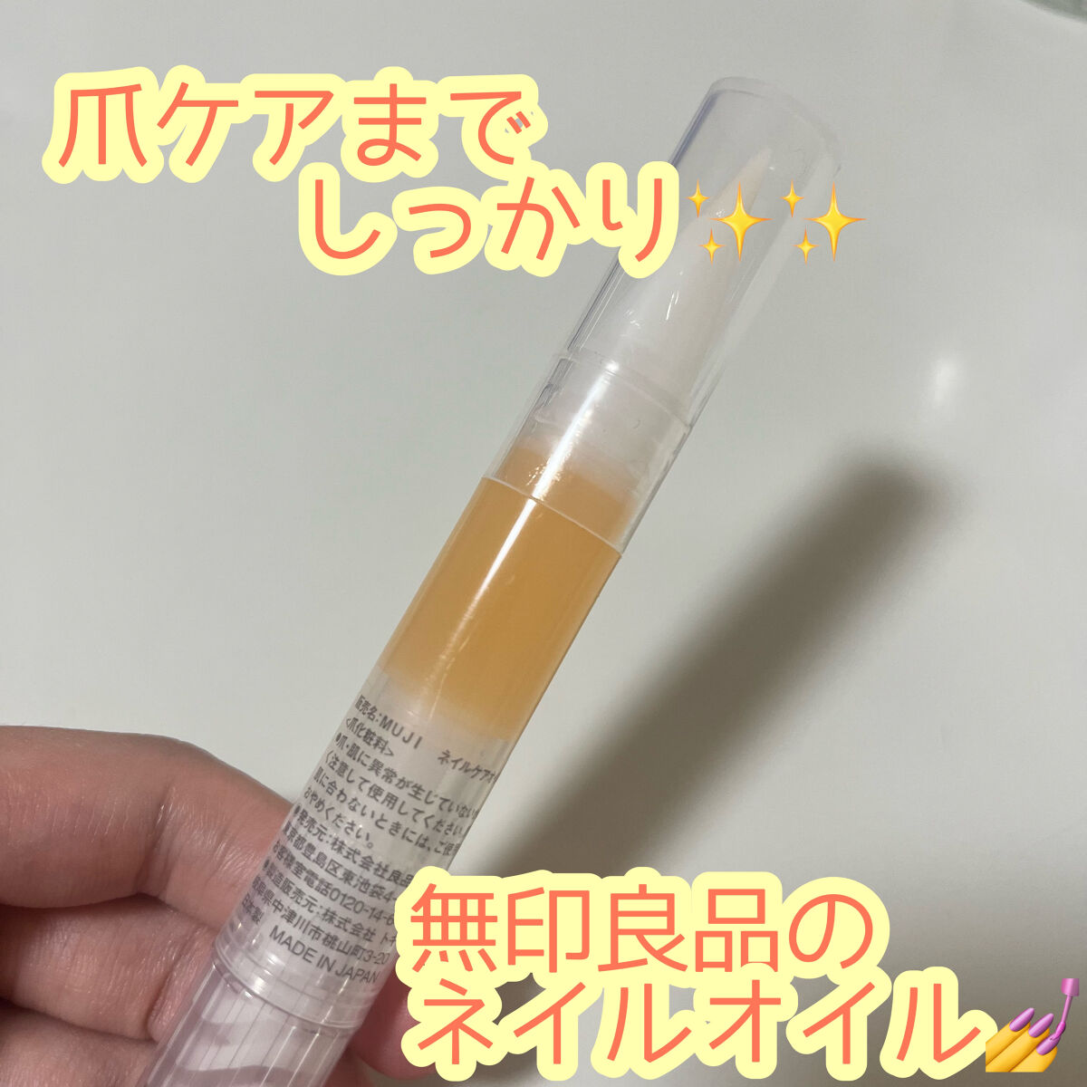 ネイルケアオイル/無印良品/ネイルオイル・トリートメントを使ったクチコミ（1枚目）