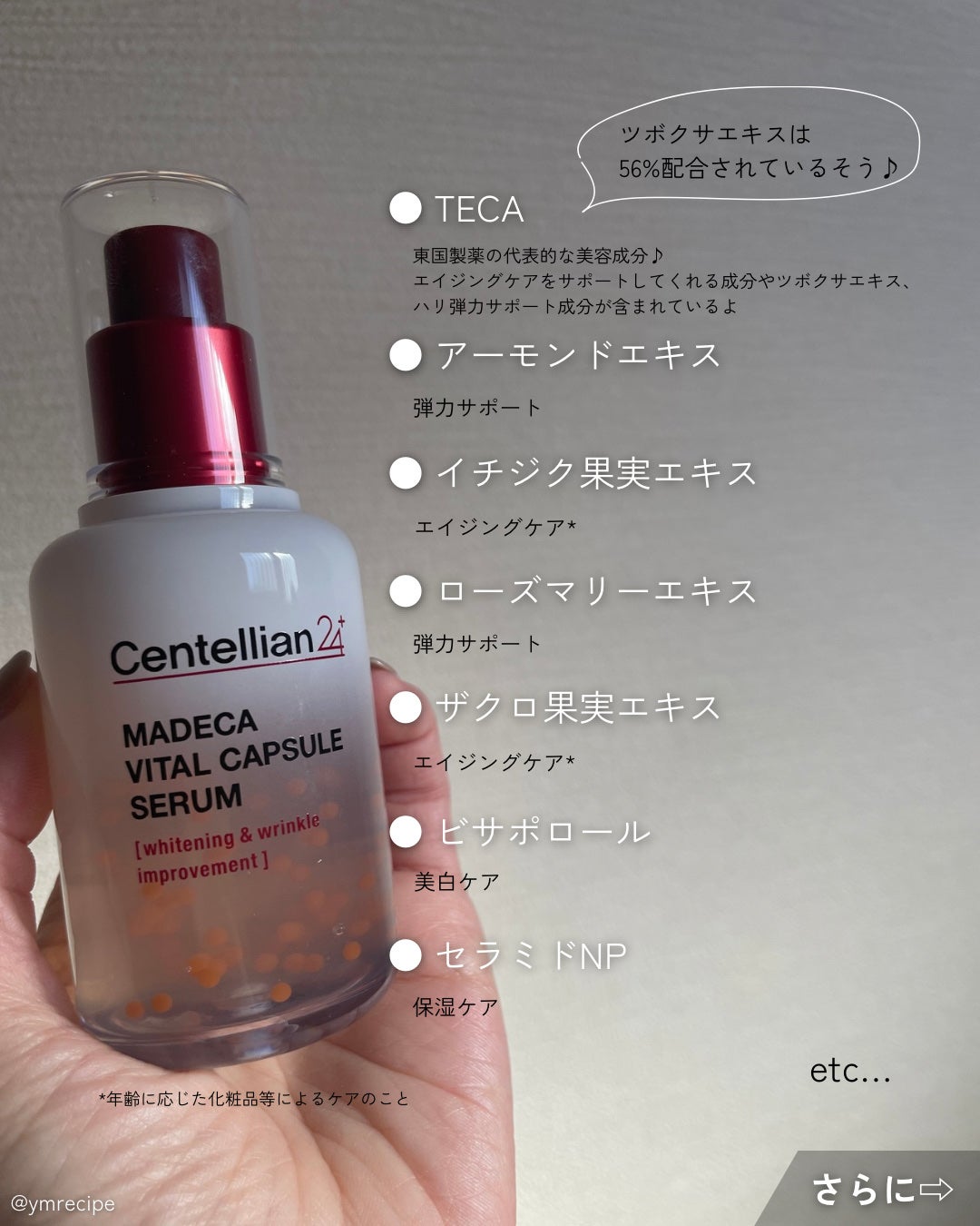 マデカバイタルカプセルセラム/センテリアン24/美容液を使ったクチコミ(4枚目)