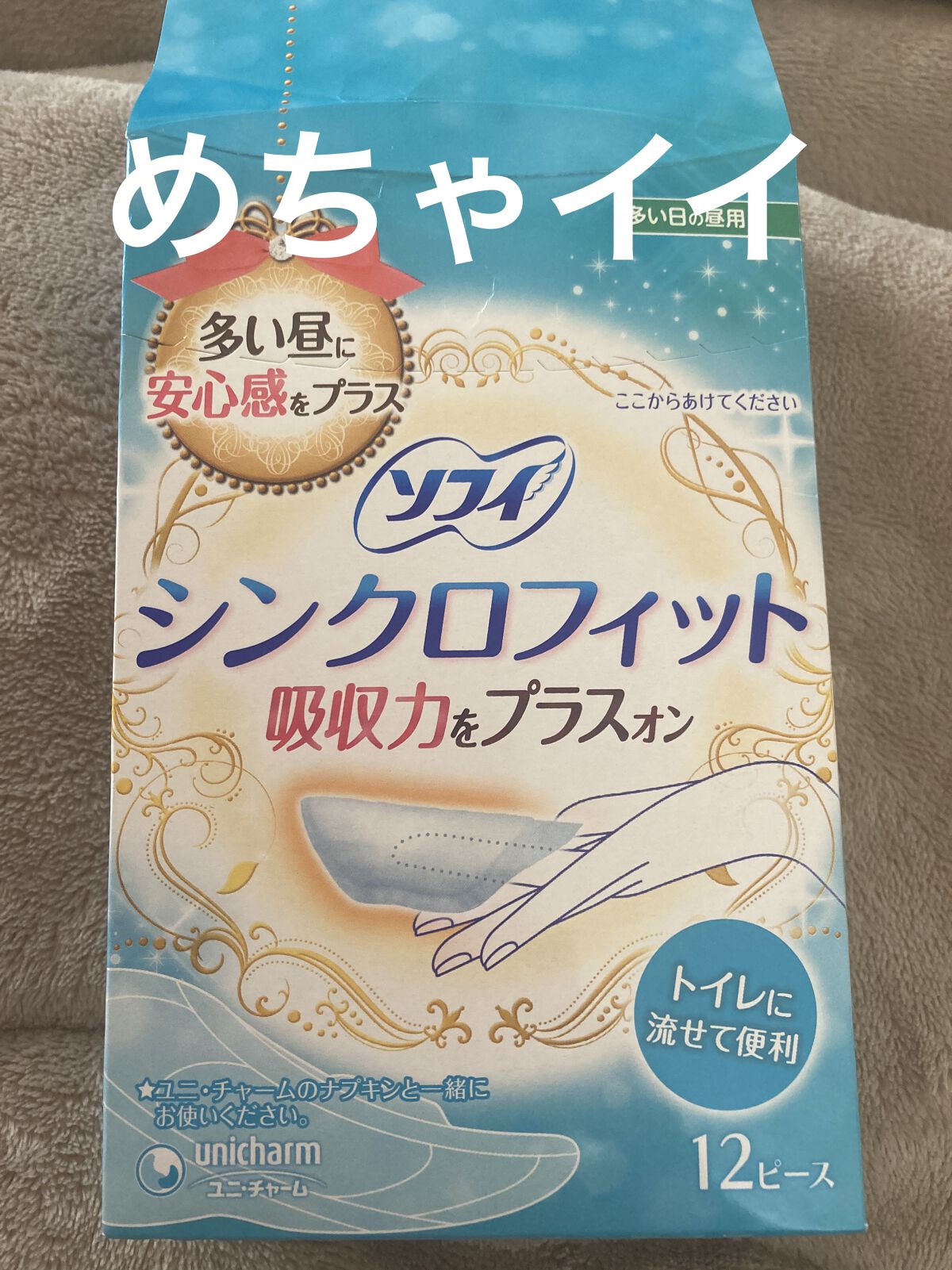 ソフィ シンクロフィット 多い日の昼用/ソフィ/ナプキンを使ったクチコミ（1枚目）