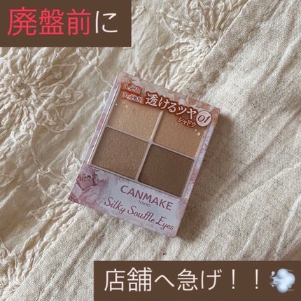 シルキースフレアイズ/キャンメイク/アイシャドウパレットを使ったクチコミ(1枚目)