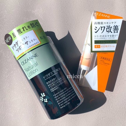 ナチュラルローション/CEZANNE/化粧水を使ったクチコミ(2枚目)