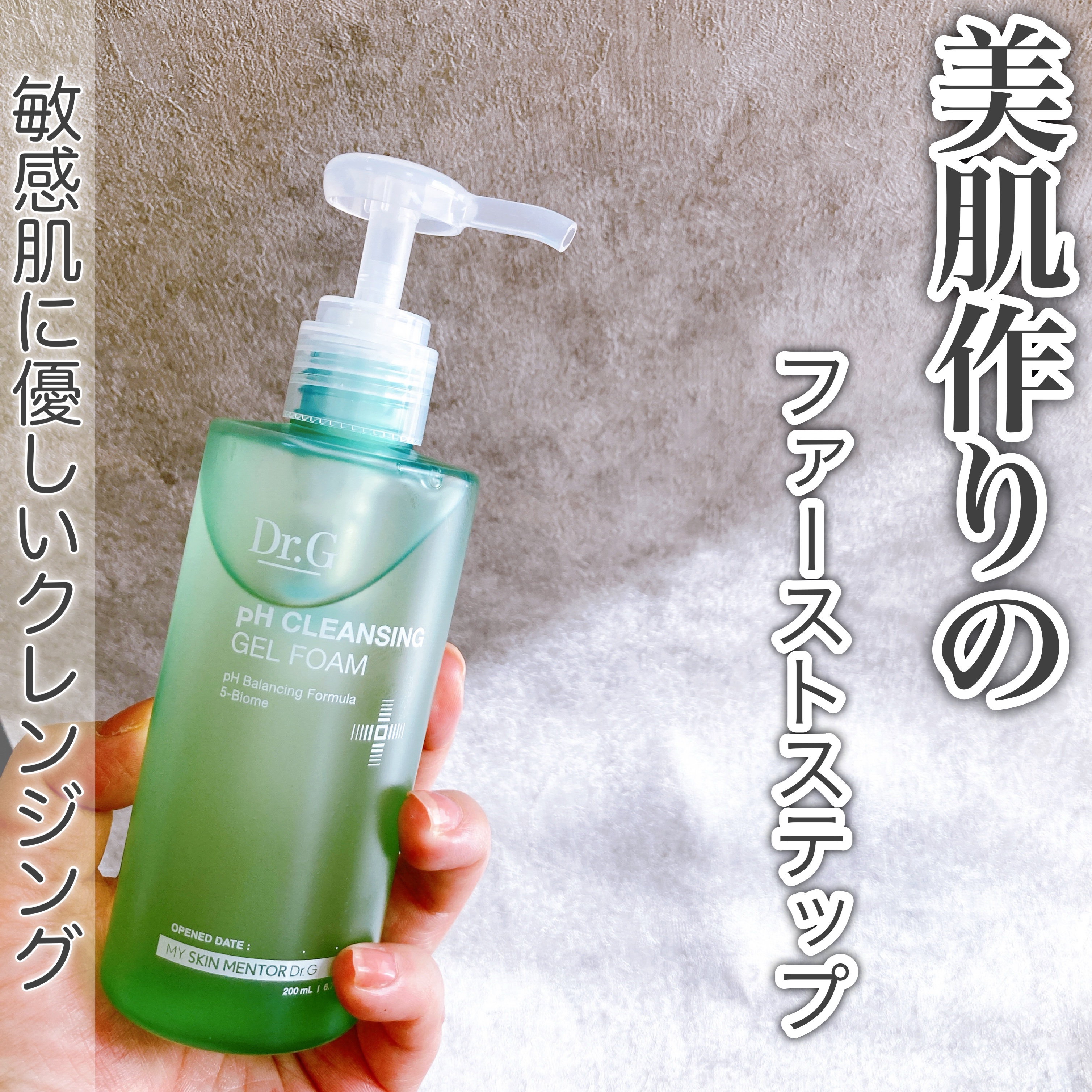 弱酸性クレンジングジェルフォーム/Dr.G/その他洗顔料を使ったクチコミ（1枚目）