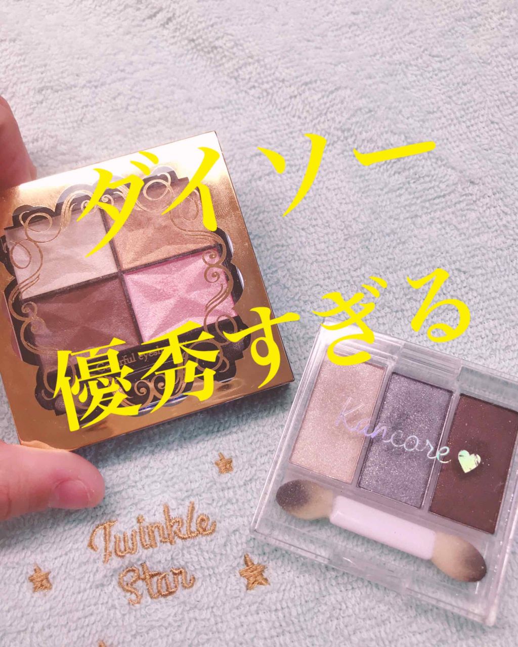 カンコレアイシャドウ/DAISO/アイシャドウパレットを使ったクチコミ（1枚目）