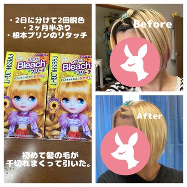 フレッシュライト ブリーチのクチコミ「🎀フレッシュライト メガメガブリーチ
 

⚠️写真3.4枚目に Before After 有.....」（1枚目）