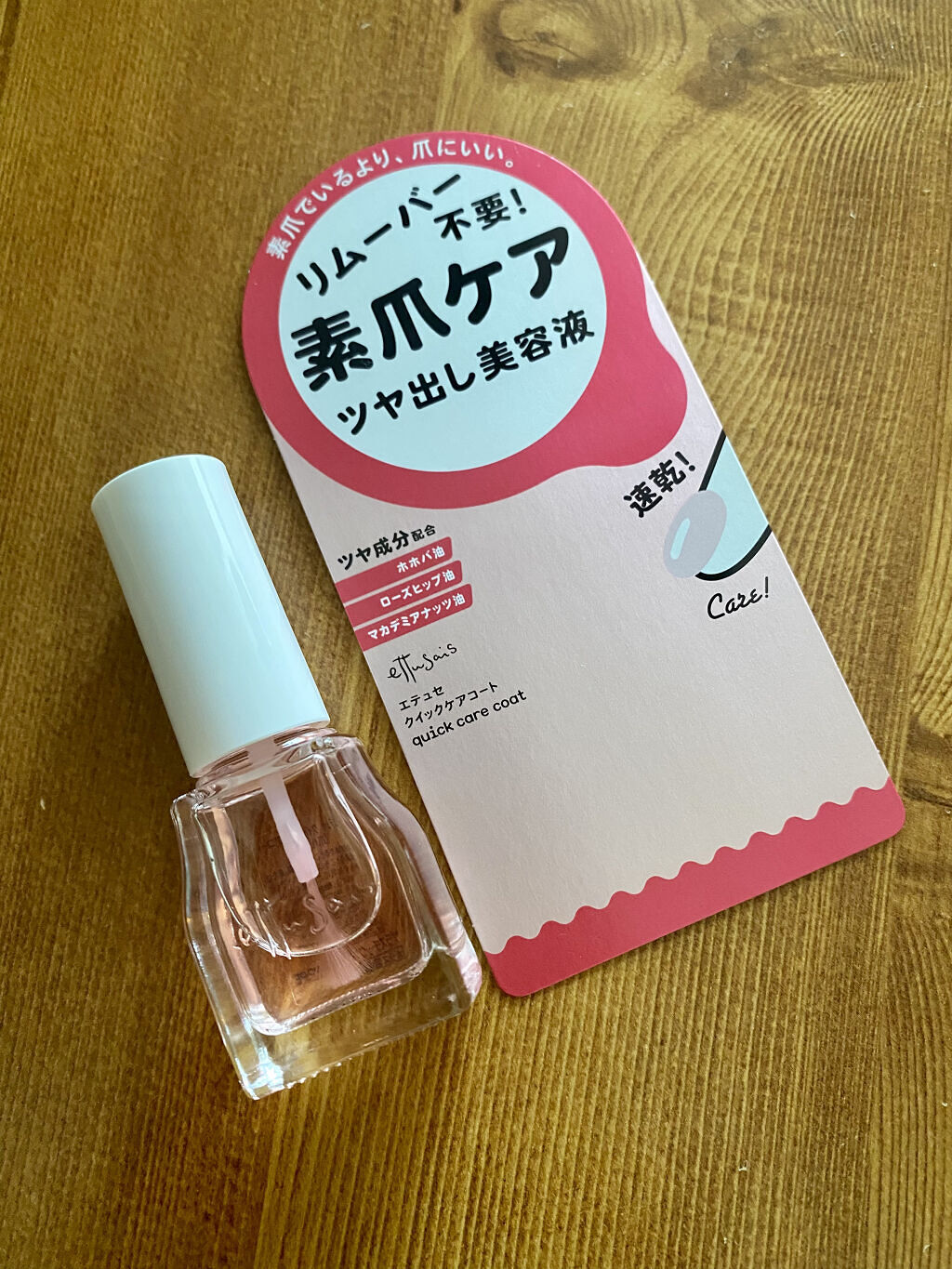 エテュセ クイックケアコート/ettusais/ネイルオイル・トリートメントを使ったクチコミ（2枚目）