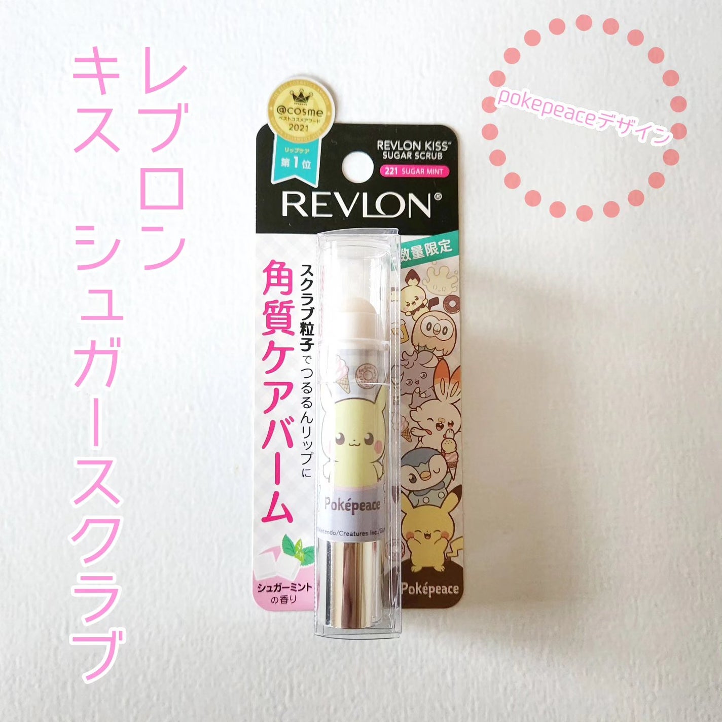 レブロン キス シュガー スクラブ/REVLON/リップスクラブを使ったクチコミ(1枚目)