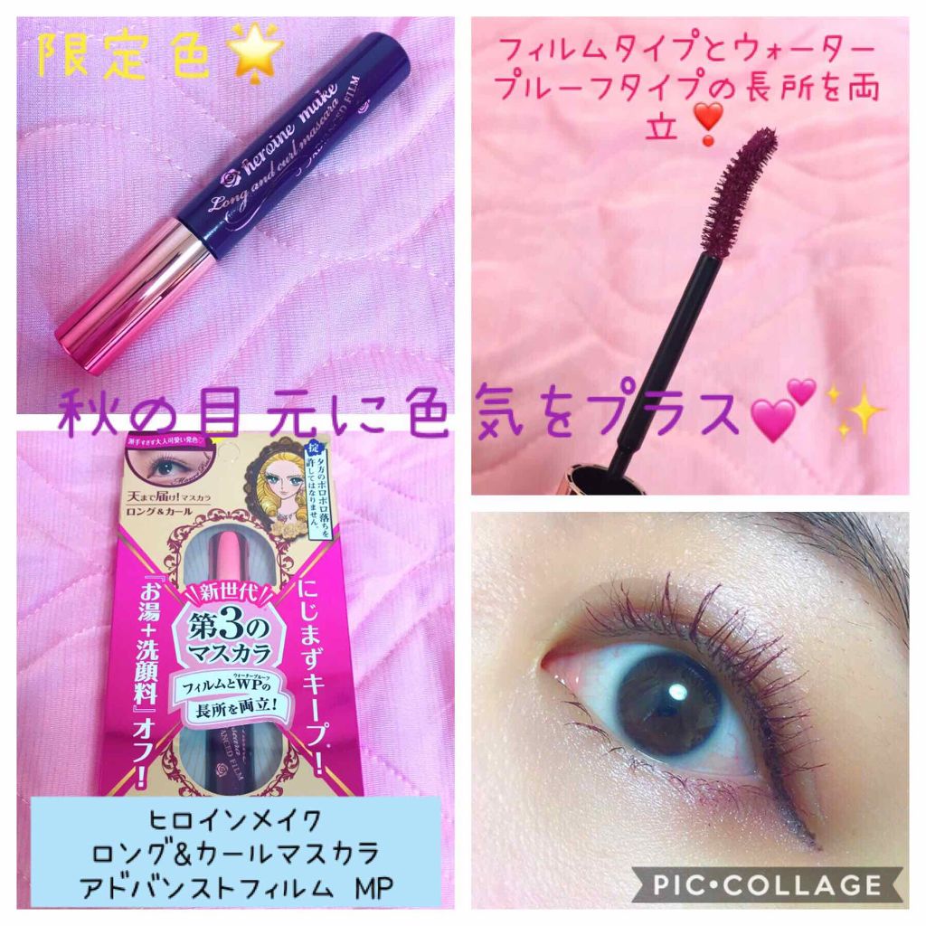 ロング＆カールマスカラ アドバンストフィルム/ヒロインメイク/マスカラを使ったクチコミ（1枚目）