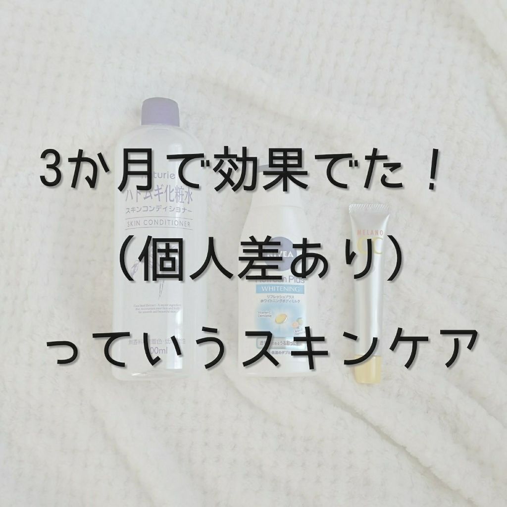 ハトムギ化粧水(ナチュリエ スキンコンディショナー R )/ナチュリエ/化粧水を使ったクチコミ(1枚目)