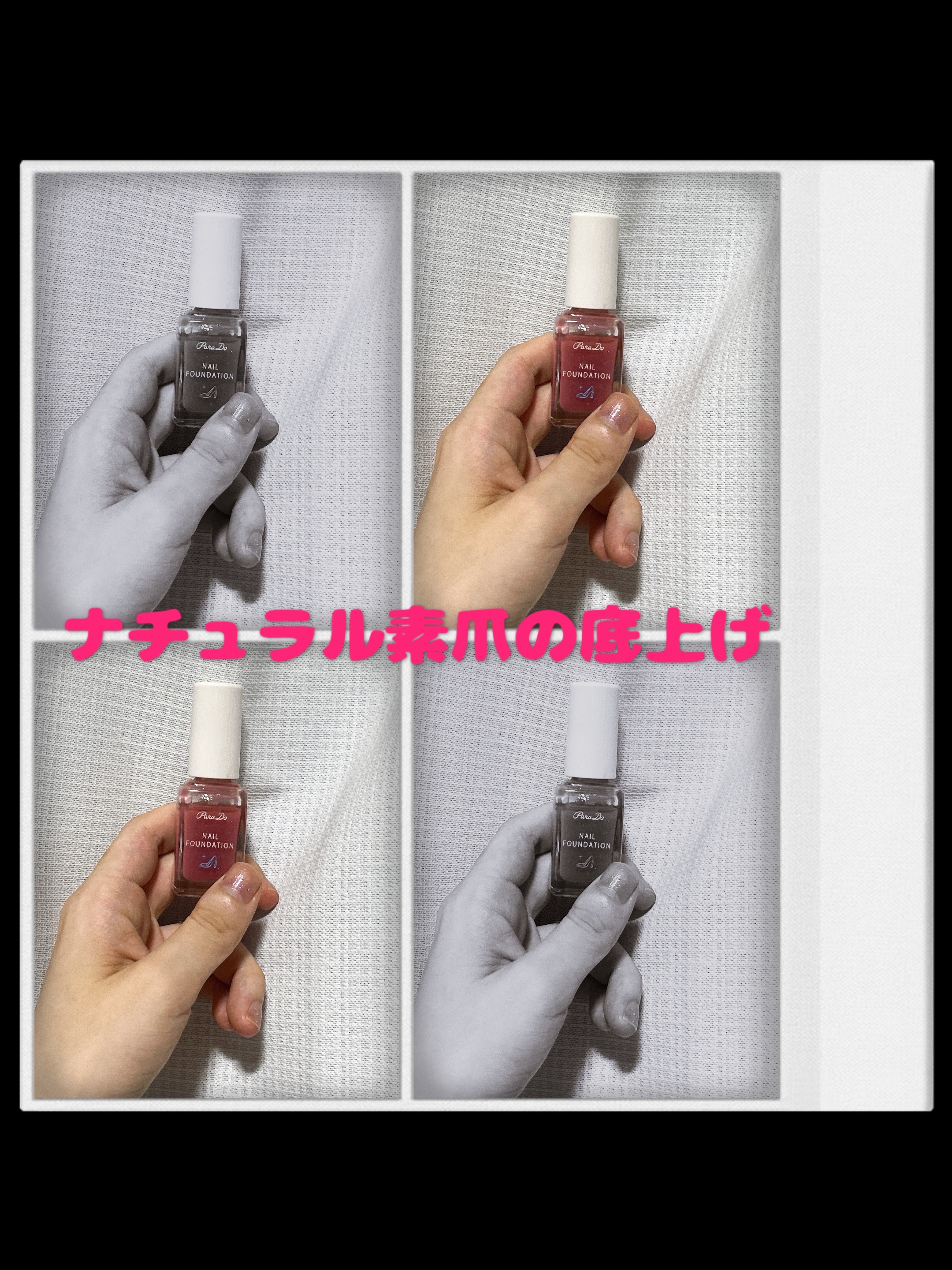 ネイルファンデーション/パラドゥ/マニキュアを使ったクチコミ（1枚目）