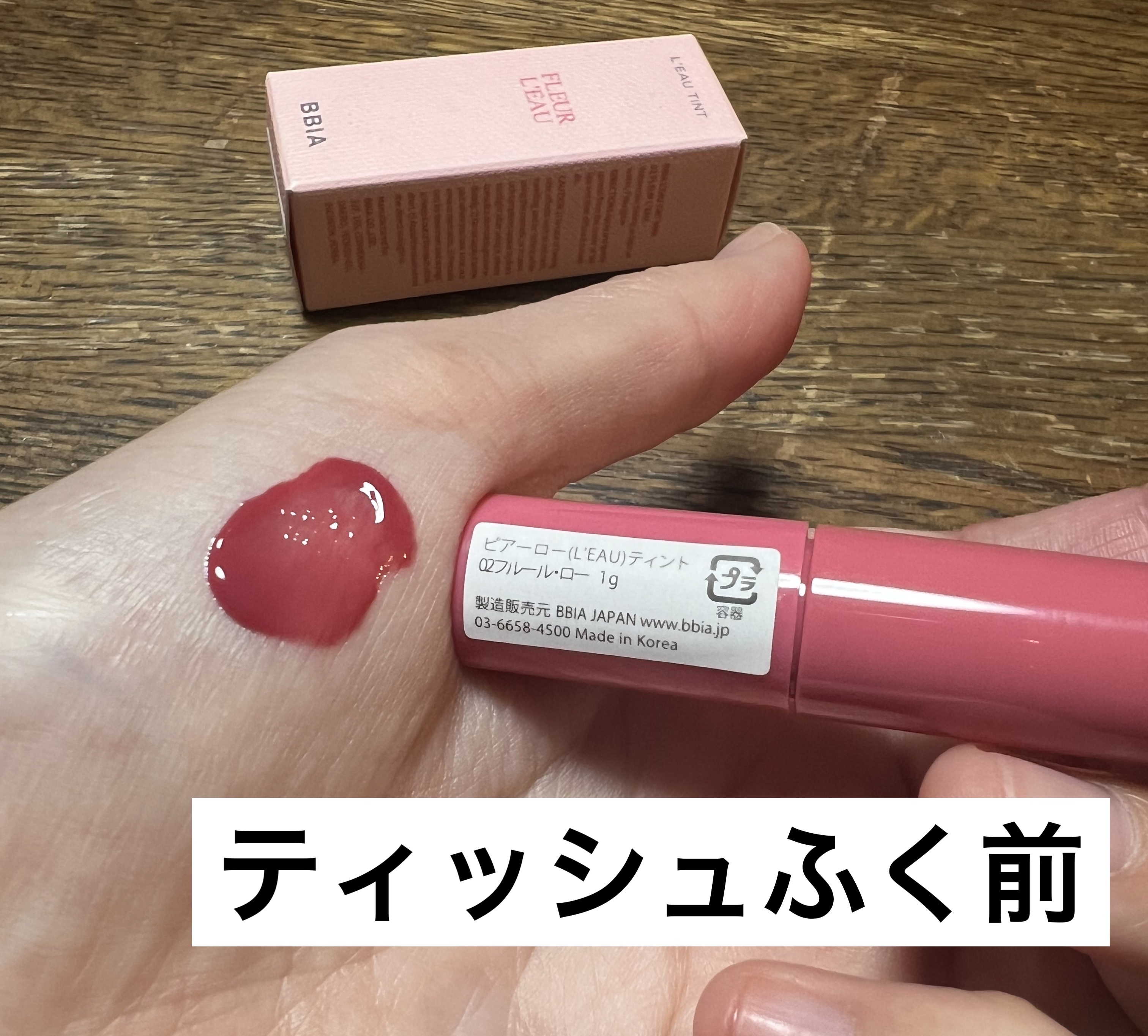 ローティント 02 フルール・ロー（ミニ）/BBIA/リップティントを使ったクチコミ（2枚目）