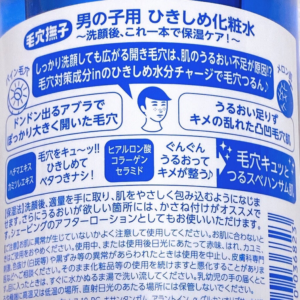 男の子用 ひきしめ化粧水/毛穴撫子/化粧水を使ったクチコミ(2枚目)