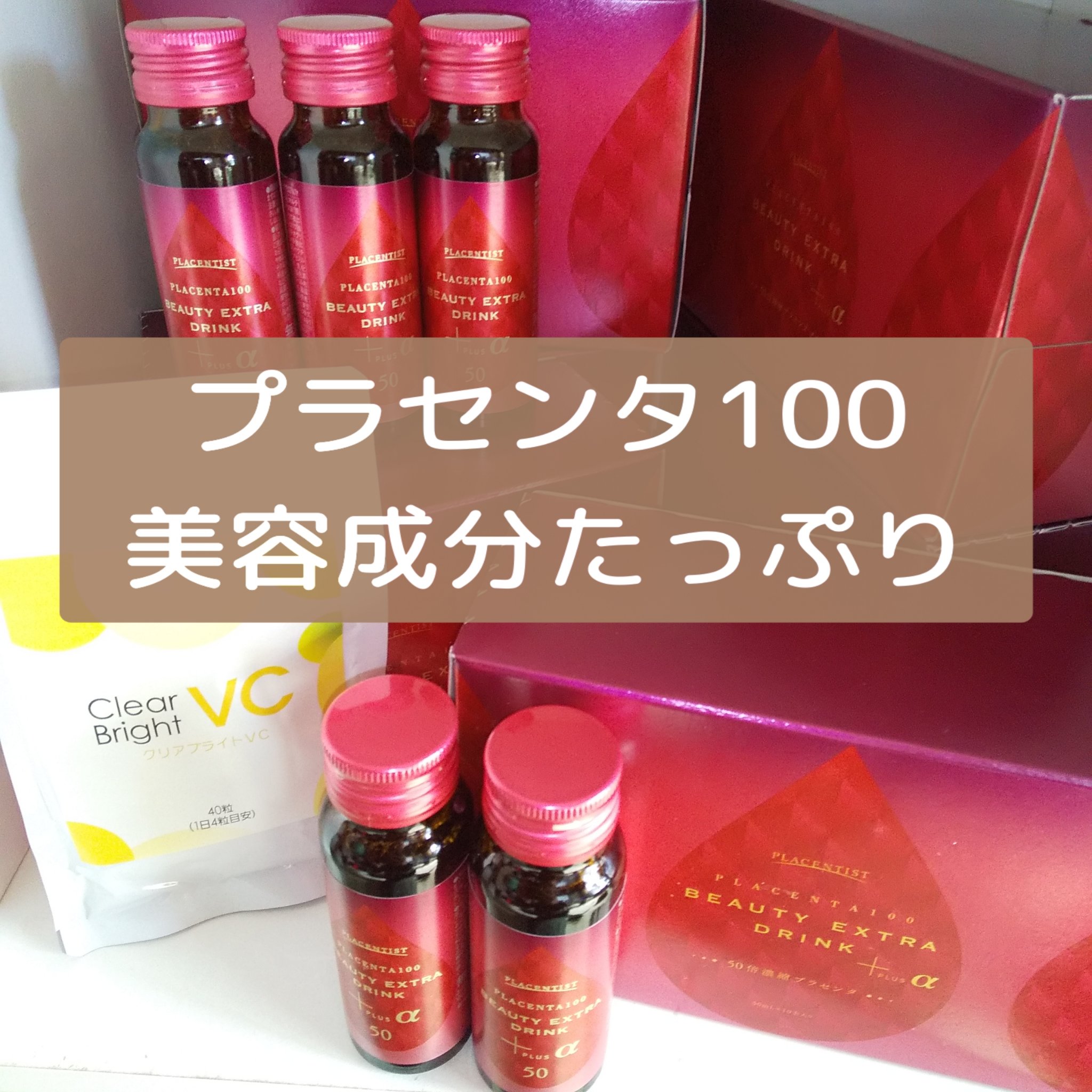 クリアブライトVC/ステファニー/美容サプリメントを使ったクチコミ（1枚目）