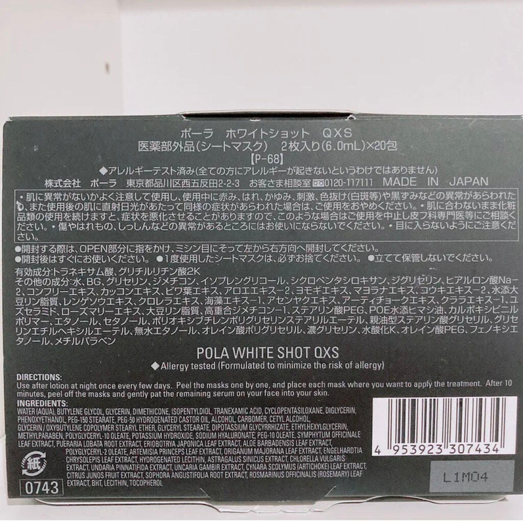 ホワイトショット QXS/ホワイトショット/シートマスク・パックを使ったクチコミ(2枚目)