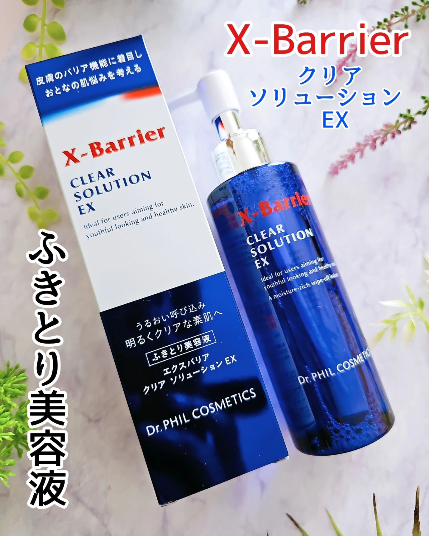 フイルナチュラント　エクスバリア　クリア ソリューション EX/ドクターフィルコスメティクス/拭き取り化粧水を使ったクチコミ（1枚目）