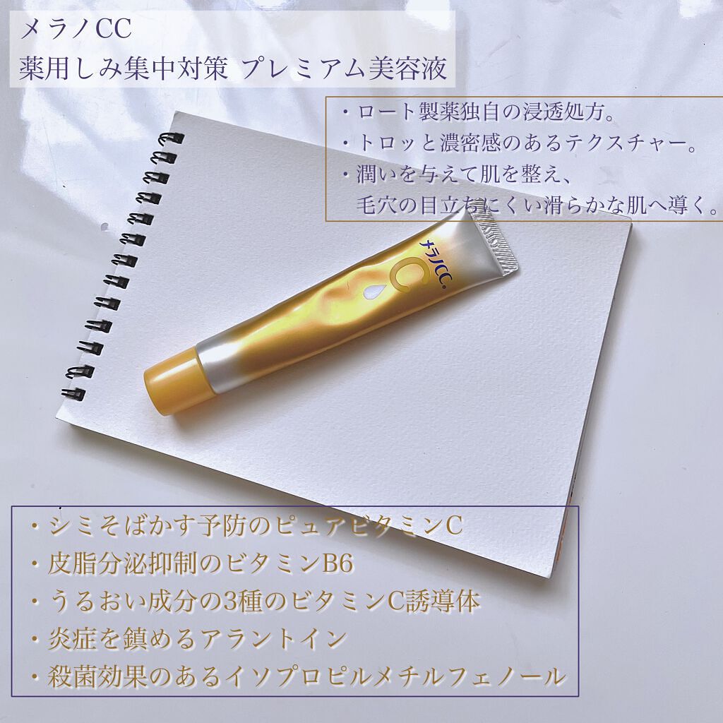 薬用しみ集中対策 プレミアム美容液/メラノCC/美容液を使ったクチコミ（2枚目）