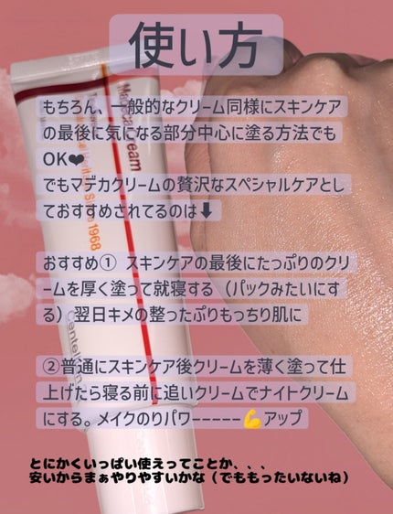 ザマデカクリーム/センテリアン24/フェイスクリームを使ったクチコミ(7枚目)