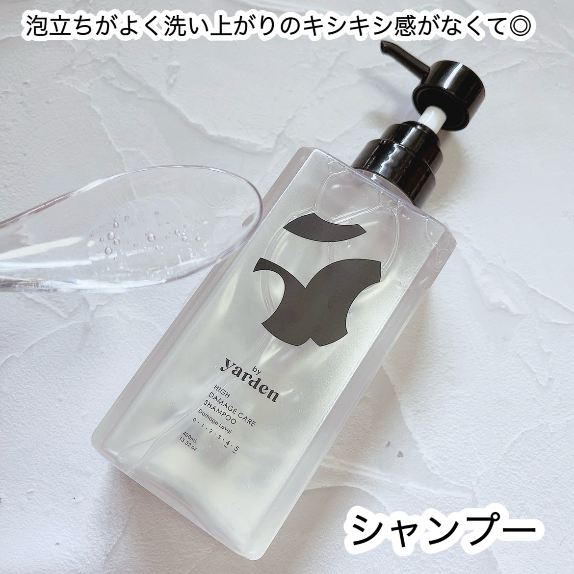 バイヤーデン ハイダメージケア シャンプー/トリートメント ハイダメージケア シャンプー/by Yarden/市販シャンプーを使ったクチコミ（2枚目）