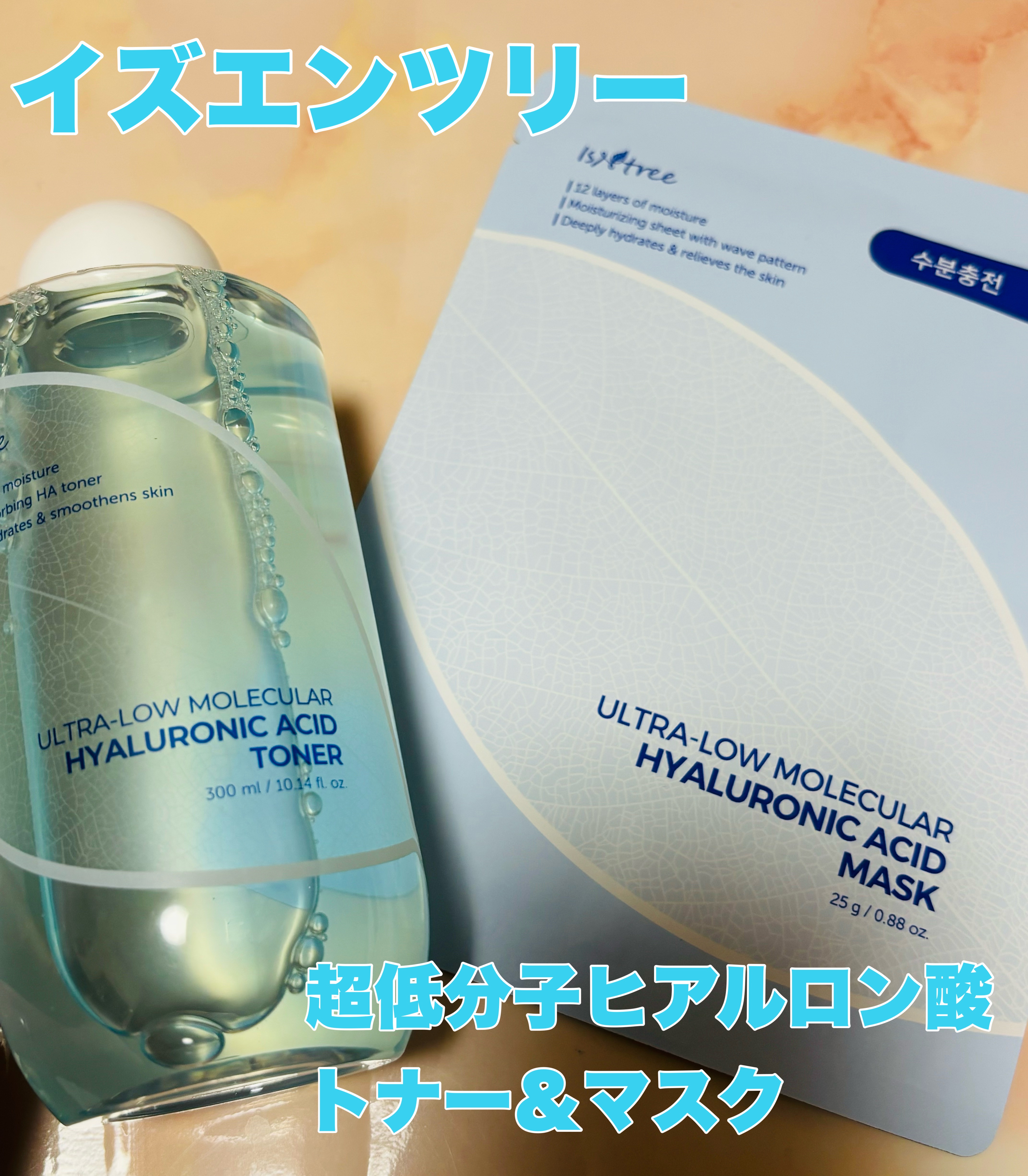 超低分子シートマスク/Isntree/シートマスク・パックを使ったクチコミ（1枚目）