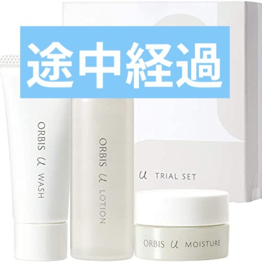 オルビスユー トライアルセット/オルビス/スキンケアキットを使ったクチコミ（1枚目）